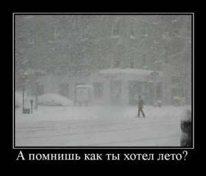 demotivator068.jpg (49.95 КБ) 1948 просмотров demotivator068.jpg